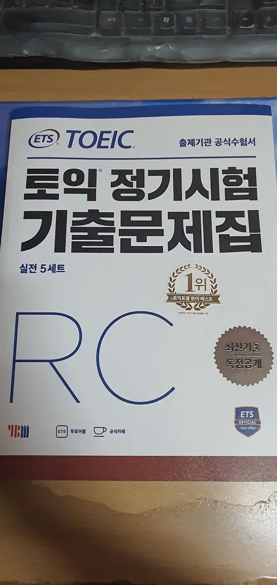 ETS 토익 RC 팝니다